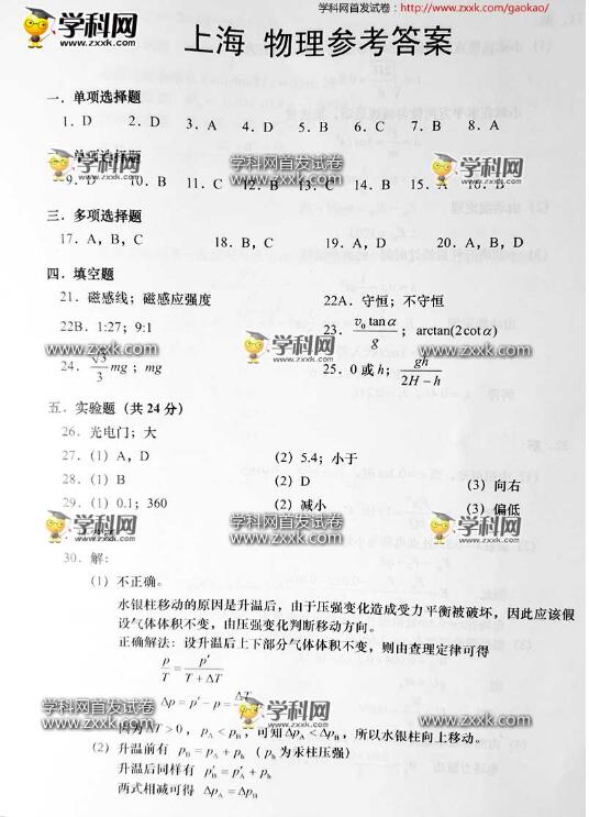 2016上海高考物理试题及答案