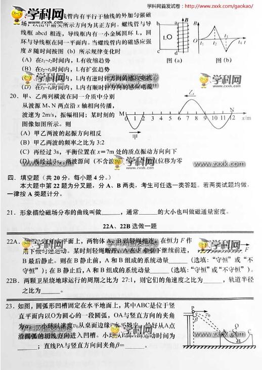 2016上海高考物理试题