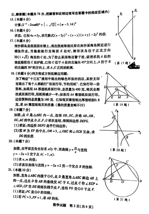 2016山东菏泽中考数学试题及答案