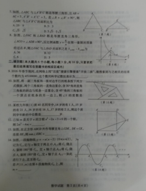 2016山东菏泽中考数学试题及答案