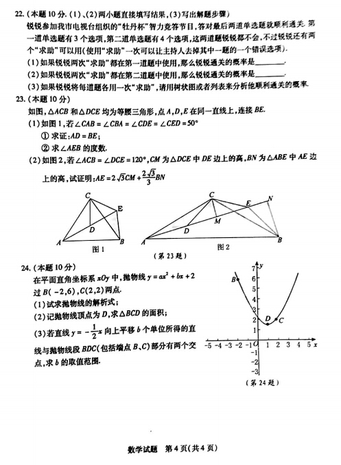 2016山东菏泽中考数学试题及答案