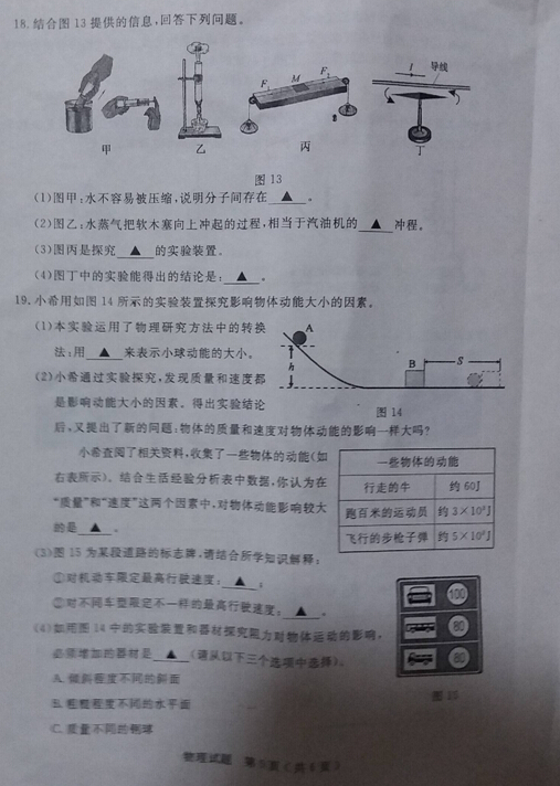 2016山东济宁中考物理试题