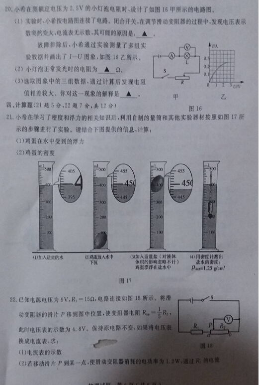 2016山东济宁中考物理试题