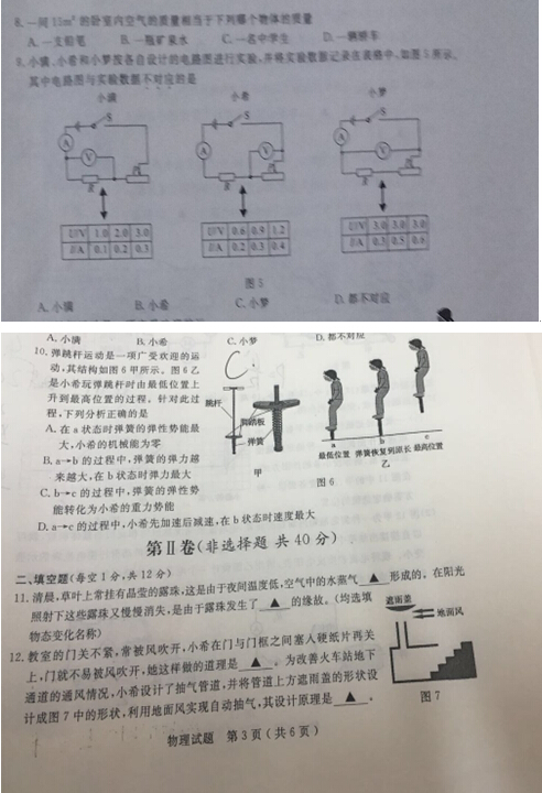 2016山东济宁中考物理试题