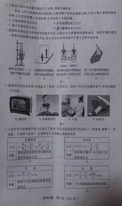 2016山东济宁中考物理试题及答案