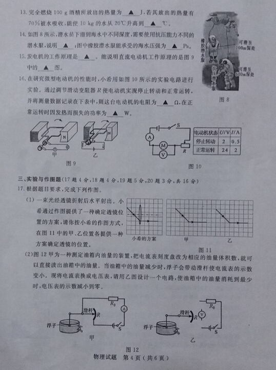 2016山东济宁中考物理试题及答案