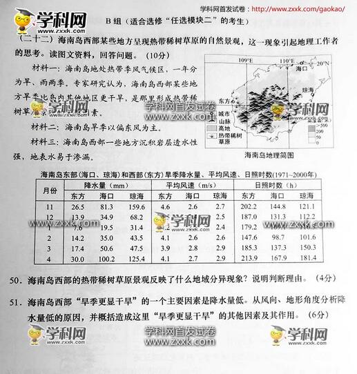 2016上海高考地理试题及答案