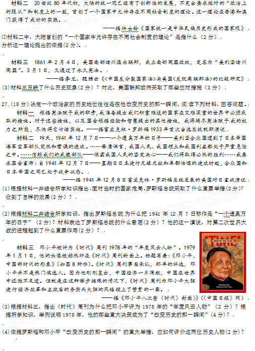 2016四川成都中考历史试题及答案