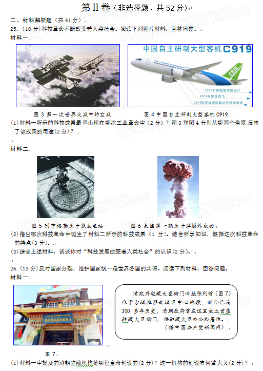 2016四川成都中考历史试题及答案