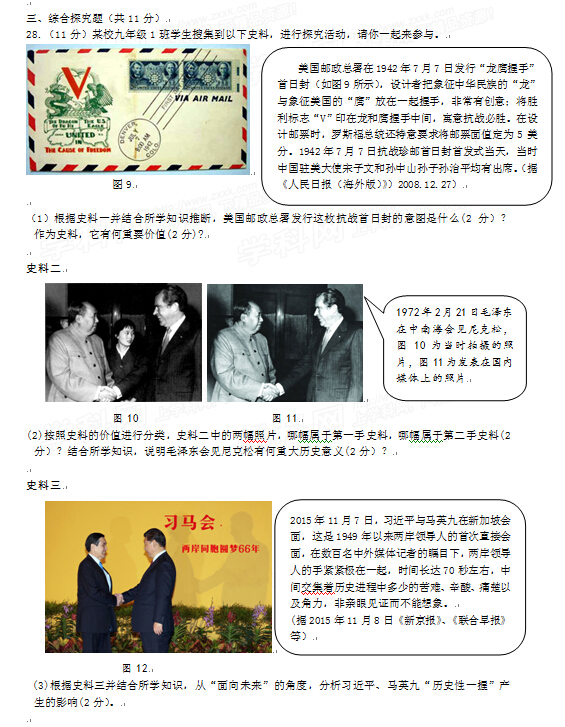 2016四川成都中考历史试题及答案