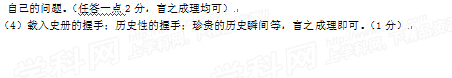 2016四川成都中考历史试题及答案 2016四川成都中考历史试题及答案