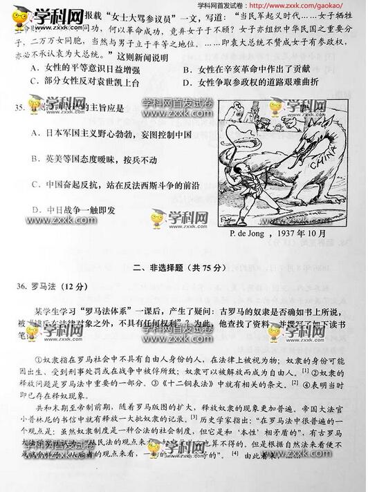 2016上海高考历史试题及答案