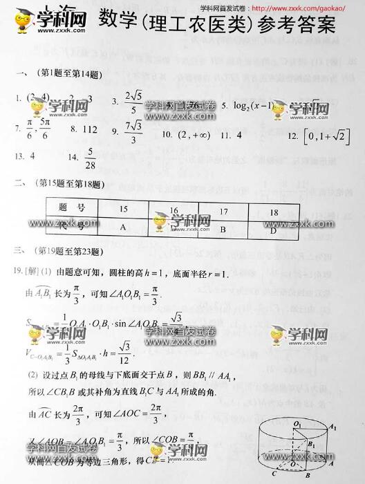 2016上海高考理科数学答案