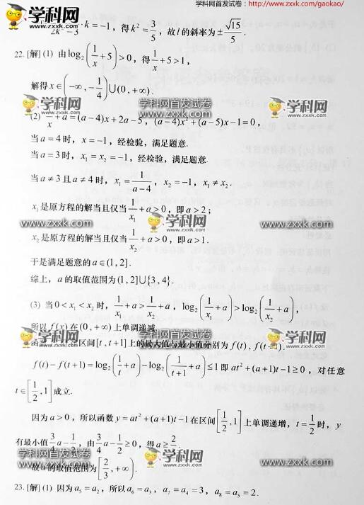 2016上海高考理科数学答案