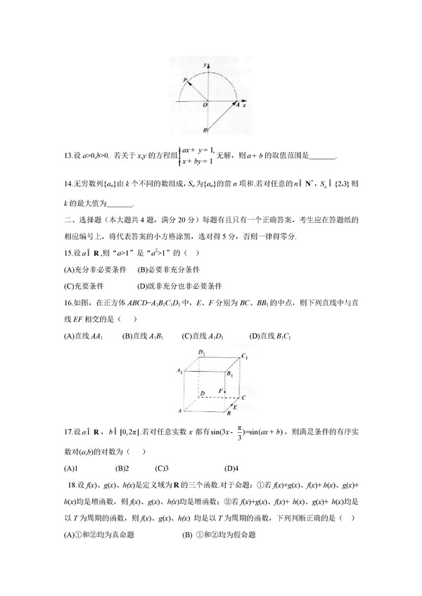 2016上海高考文科数学试题