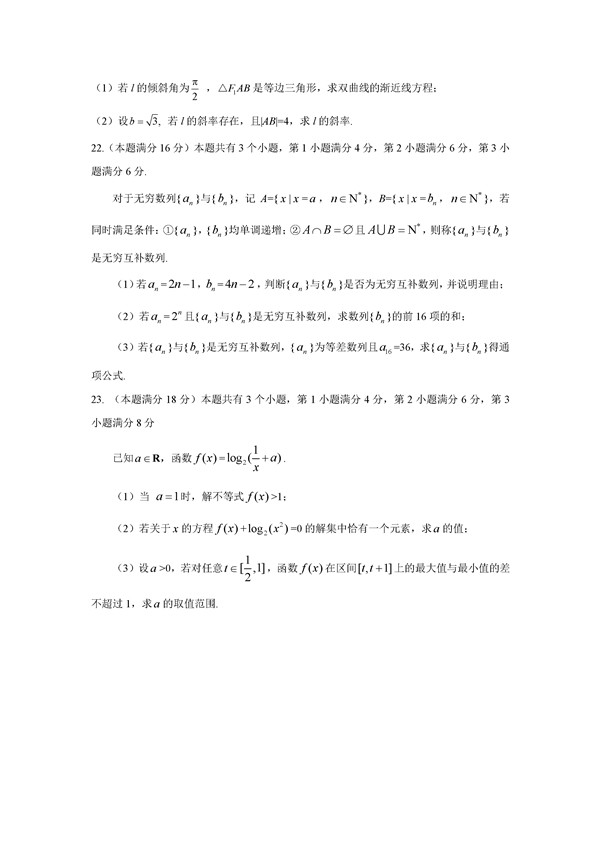2016上海高考文科数学试题