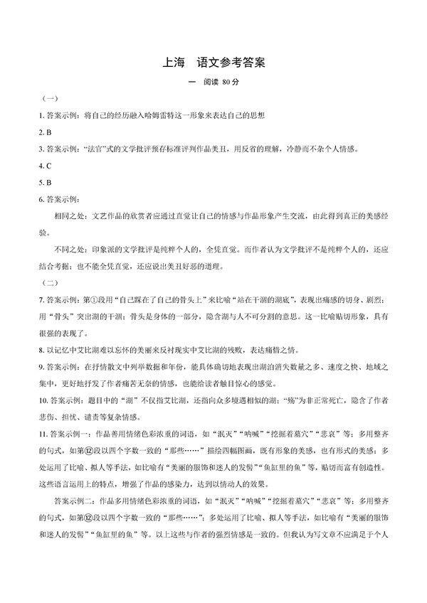 2016上海高考语文答案