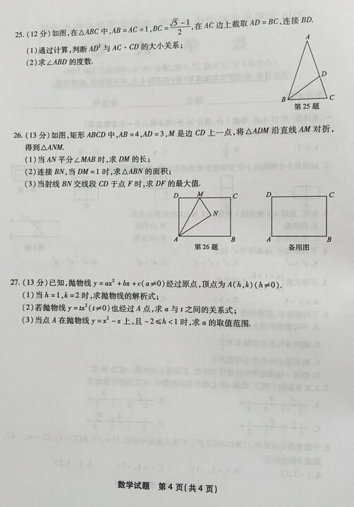 2016福建福州中考数学试题及答案