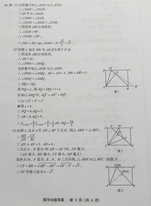 2016福建福州中考数学试题及答案