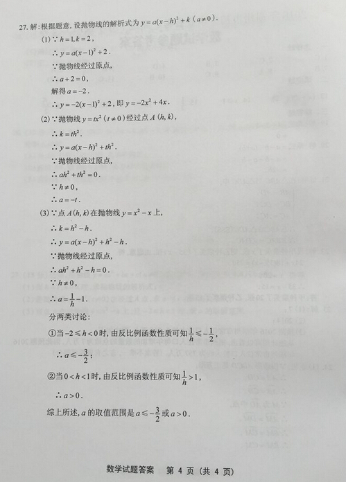 2016福建福州中考数学试题及答案