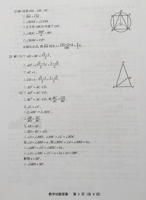 2016福建福州中考数学试题及答案