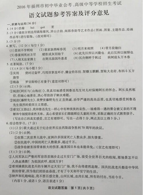 2016福建福州中考语文答案