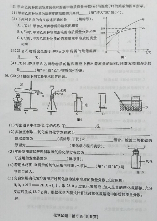 2016福建福州中考化学试题及答案