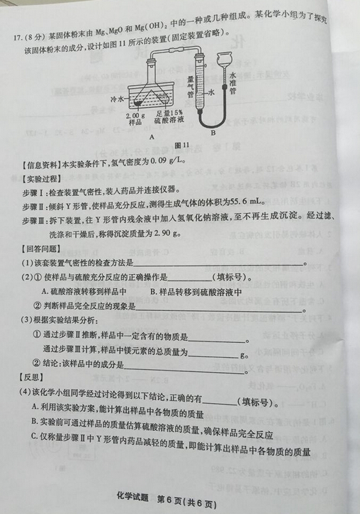 2016福建福州中考化学试题及答案