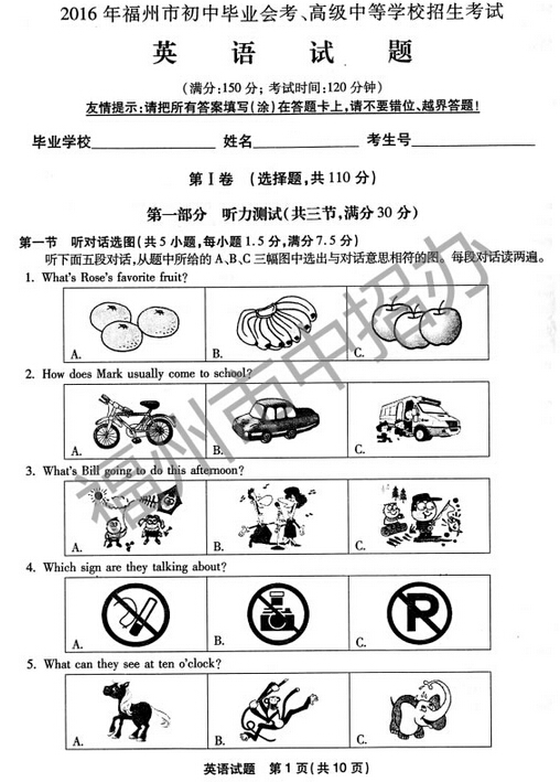 2016福建福州中考英语试题及答案