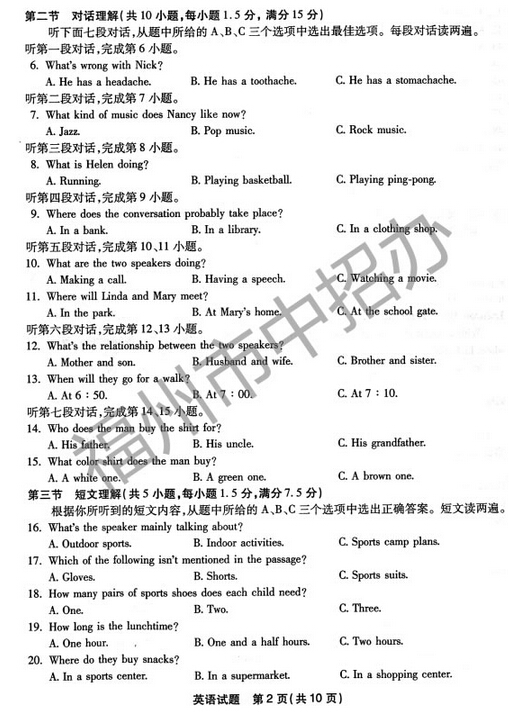 2016福建福州中考英语试题