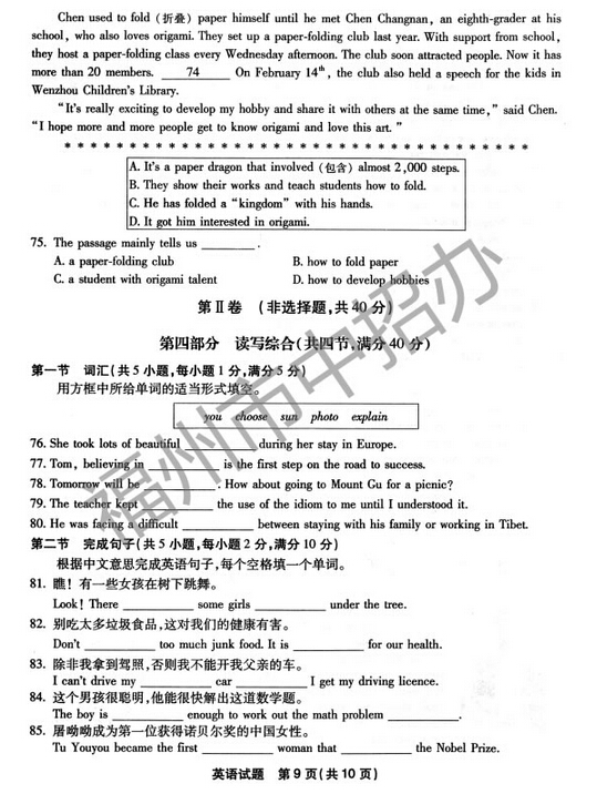 2016福建福州中考英语试题及答案