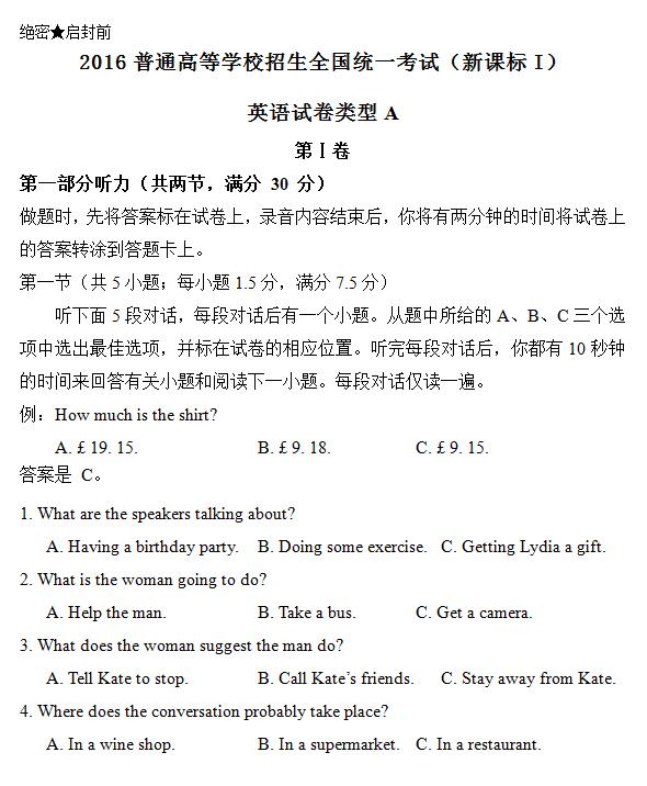 2016湖南高考英语试题及答案