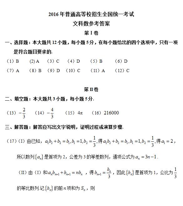 2016湖北高考文科数学答案点击下载2016高考试题及答案(各省市)