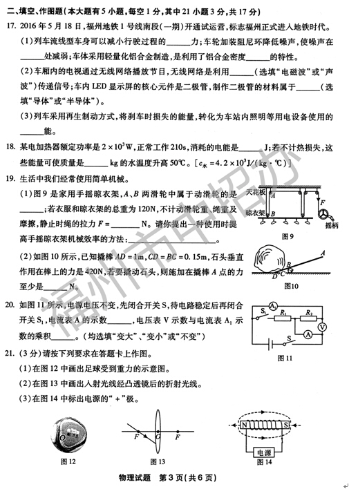 2016福建福州中考物理试题及答案