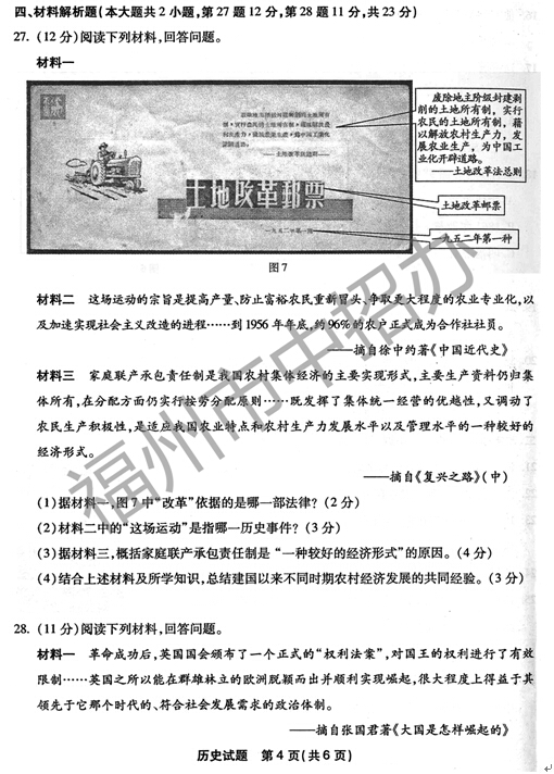 2016福建福州中考历史试题及答案