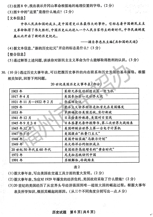 2016福建福州中考历史试题及答案