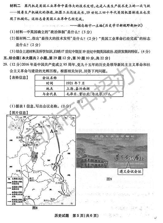 2016福建福州中考历史试题及答案