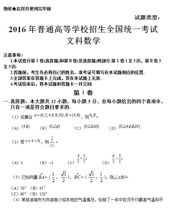 2016新课标3卷高考文科数学试题及答案