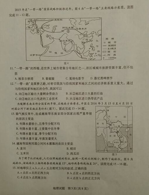 2016山东菏泽中考地理试题及答案