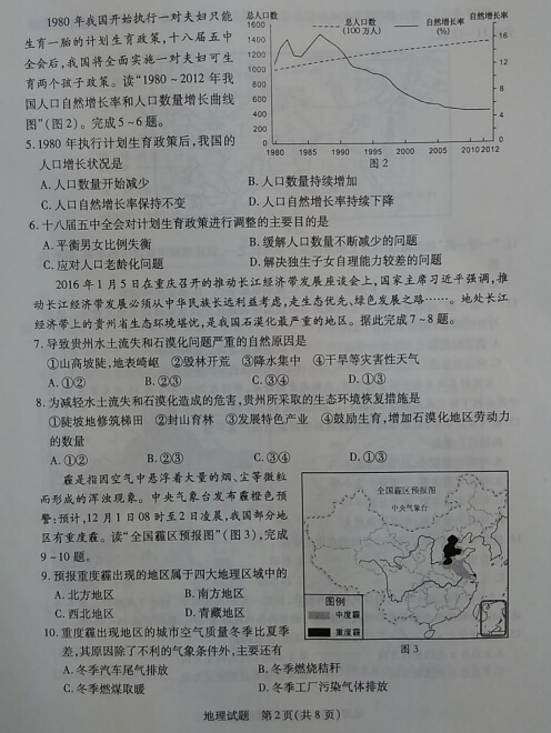 2016山东菏泽中考地理试题及答案