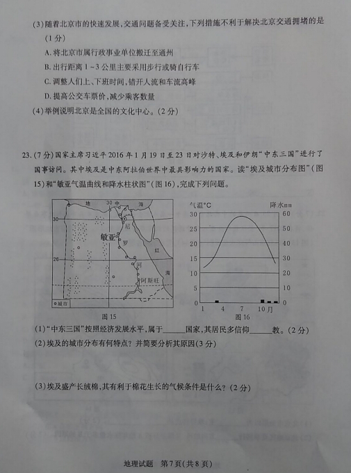 2016山东菏泽中考地理试题及答案