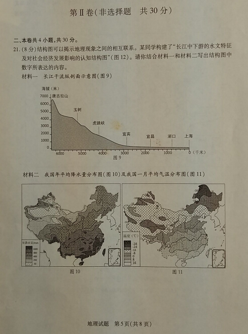 2016山东菏泽中考地理试题及答案