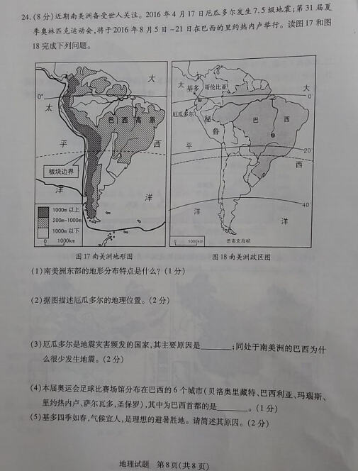 2016山东菏泽中考地理试题及答案