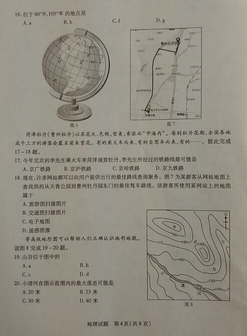 2016山东菏泽中考地理试题及答案