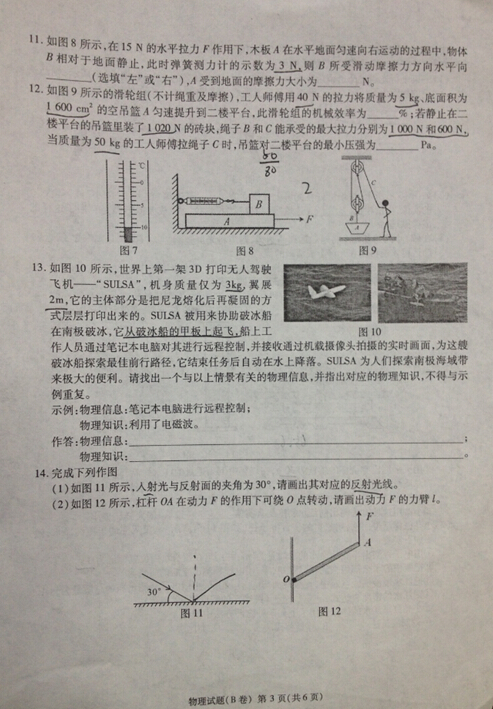 2016重庆中考物理试题及答案