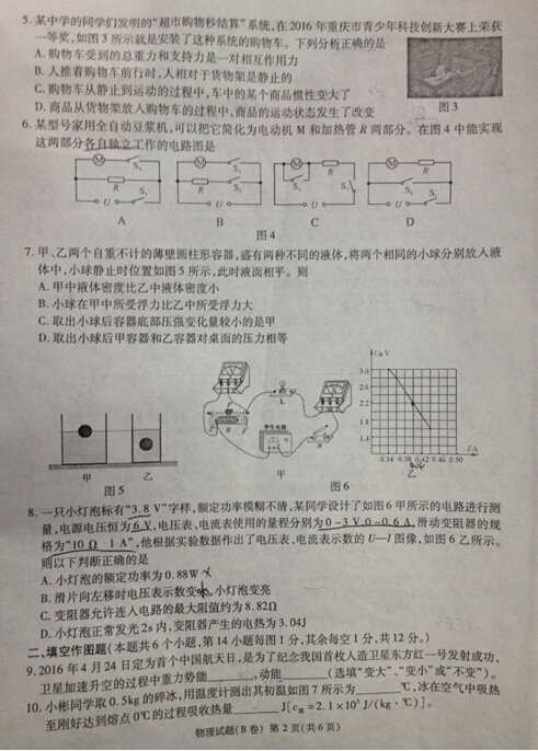 2016重庆中考物理试题及答案