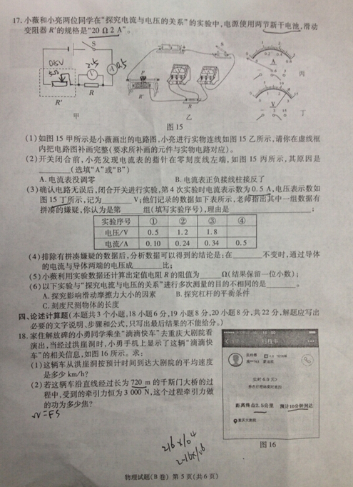 2016重庆中考物理试题及答案