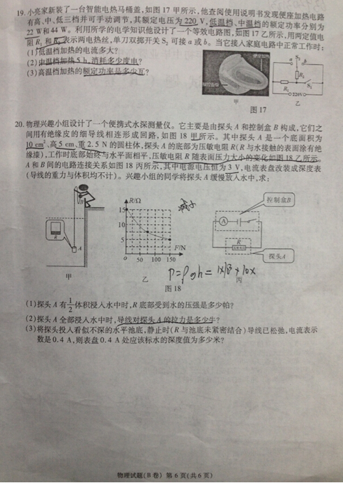 2016重庆中考物理试题及答案