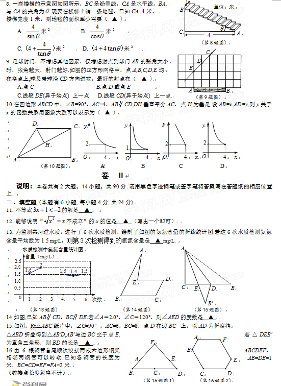 2016浙江金华中考数学试题及答案