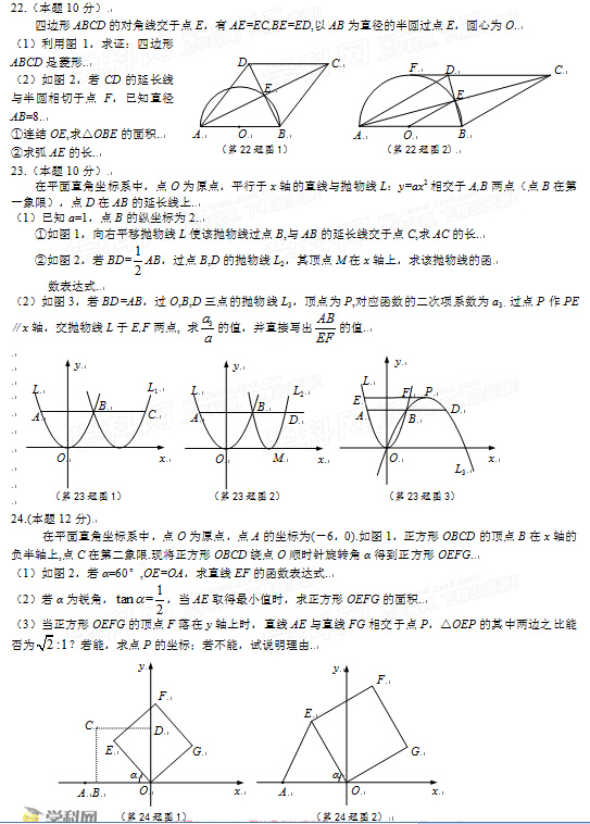 2016浙江金华中考数学试题及答案